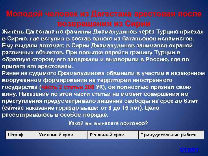 Молодой человек из Дагестана арестован после возвращения из Сирии Житель Дагестана по фамилии Джамалудинов