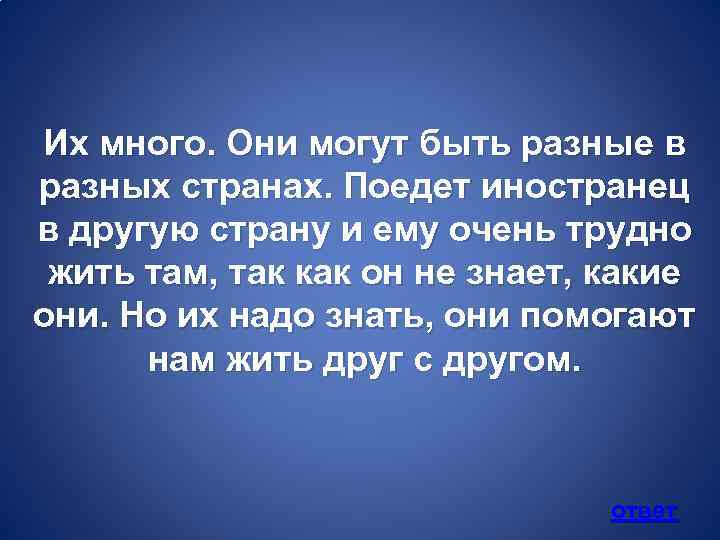 Их много. Они могут быть разные в разных странах. Поедет иностранец в другую страну