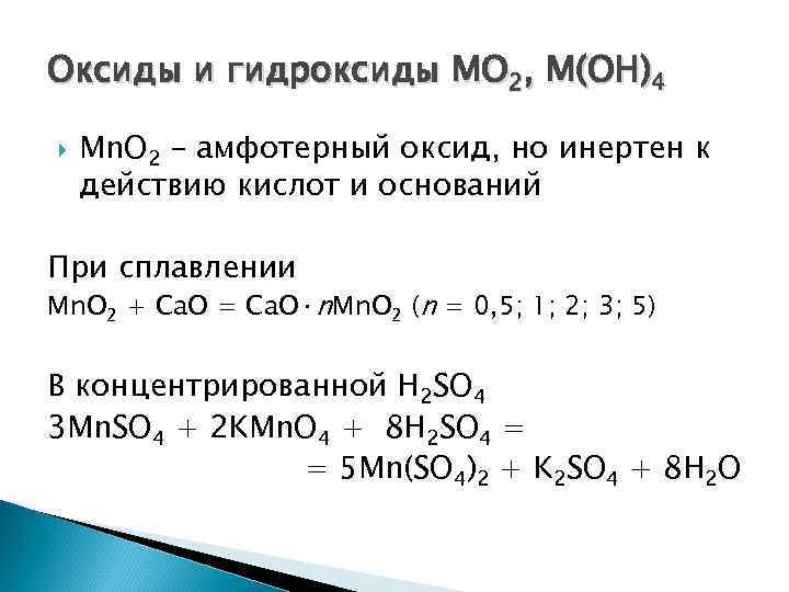 Cao формула соответствующего гидроксида
