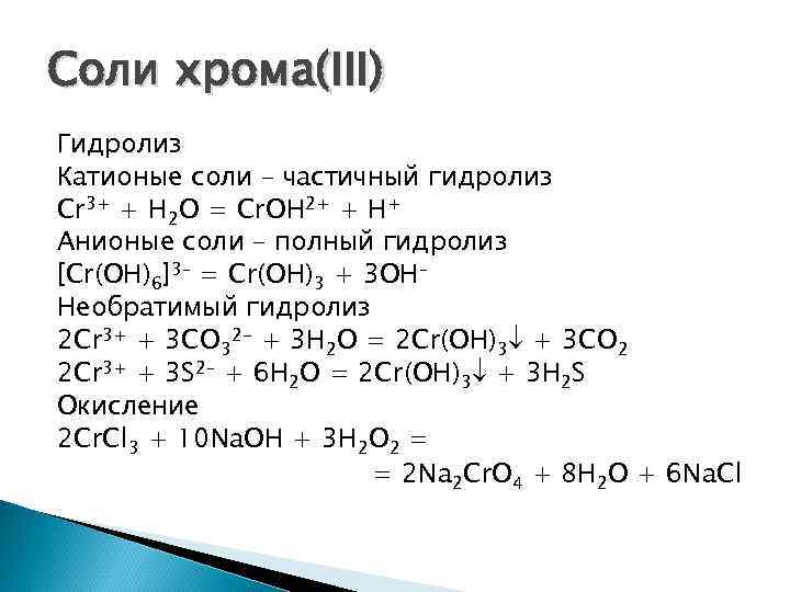 Гидроксид хрома 7