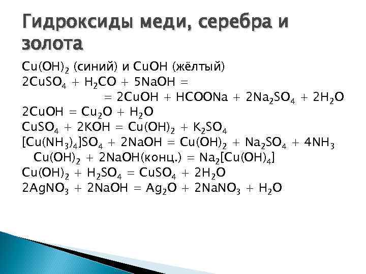 Какая формула гидроксида меди 2