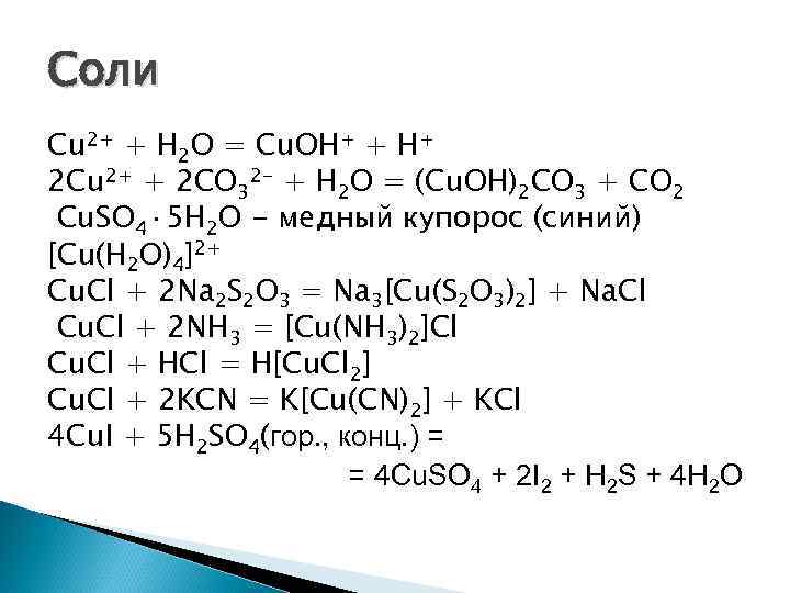 Cu oh 2 к какому классу относится