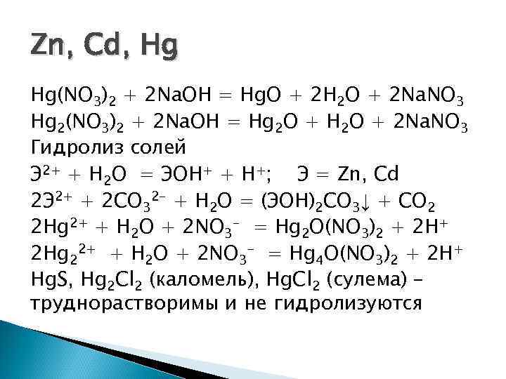 Zn h2o уравнение реакции