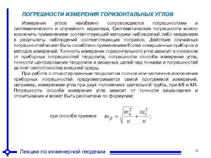 Абсолютная систематическая погрешность