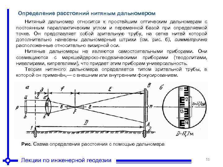 Работы определение расстояния