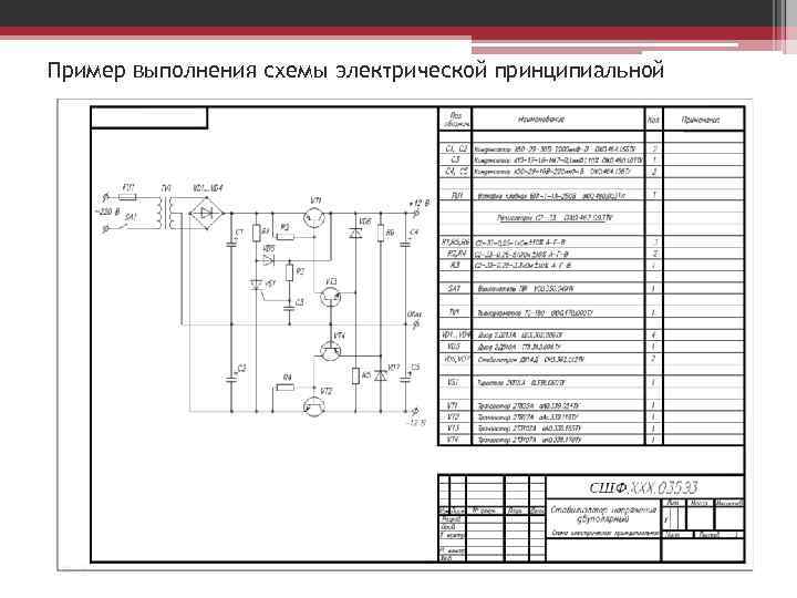 Пример выполнения схемы электрической принципиальной 