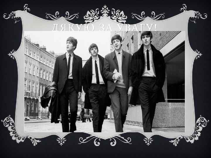 ДЯКУЮ ЗА УВАГУ! 