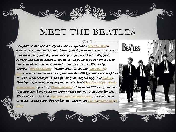 MEET THE BEATLES Американські слухачі одержали в січні 1964 диск Meet The Beatles. В
