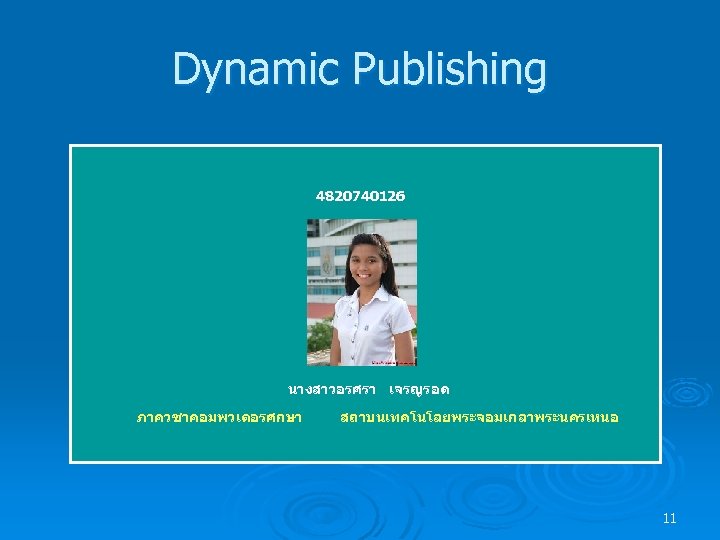 Dynamic Publishing 4820740126 นางสาวอรศรา เจรญรอด ภาควชาคอมพวเตอรศกษา สถาบนเทคโนโลยพระจอมเกลาพระนครเหนอ 11 