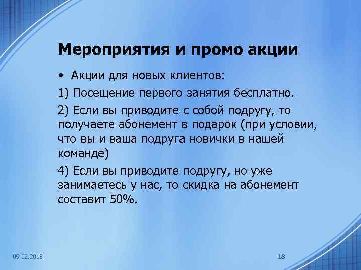 Мероприятия и промо акции • Акции для новых клиентов: 1) Посещение первого занятия бесплатно.