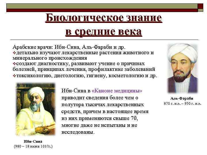 Аль сина. Аль Фараби и ибн сина. Аль-Фараби средневековые философы. Ибн сина классификация наук. Абу Аль Фараби политическая мысль.