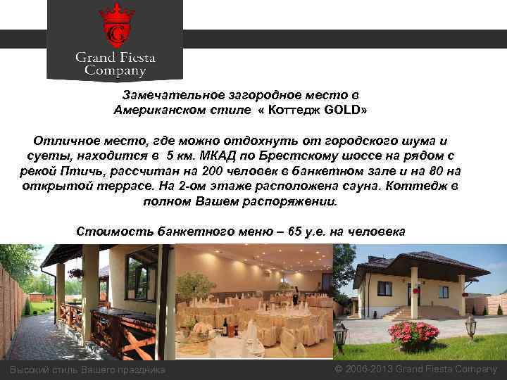 Замечательное загородное место в Американском стиле « Коттедж GOLD» Отличное место, где можно отдохнуть