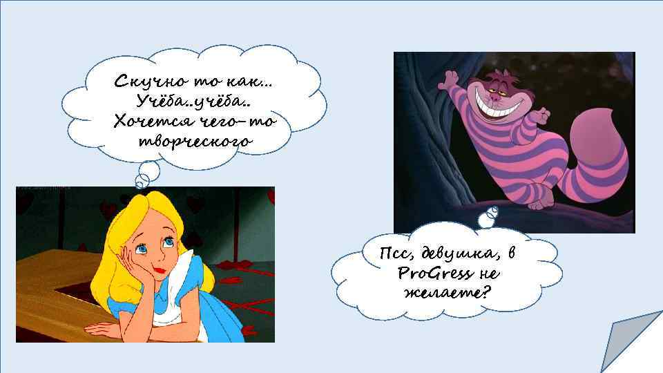 Скучно то как… Учёба. . учёба. . Хочется чего-то творческого Псс, девушка, в Pro.