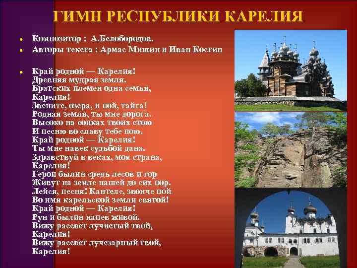 Карелия песня