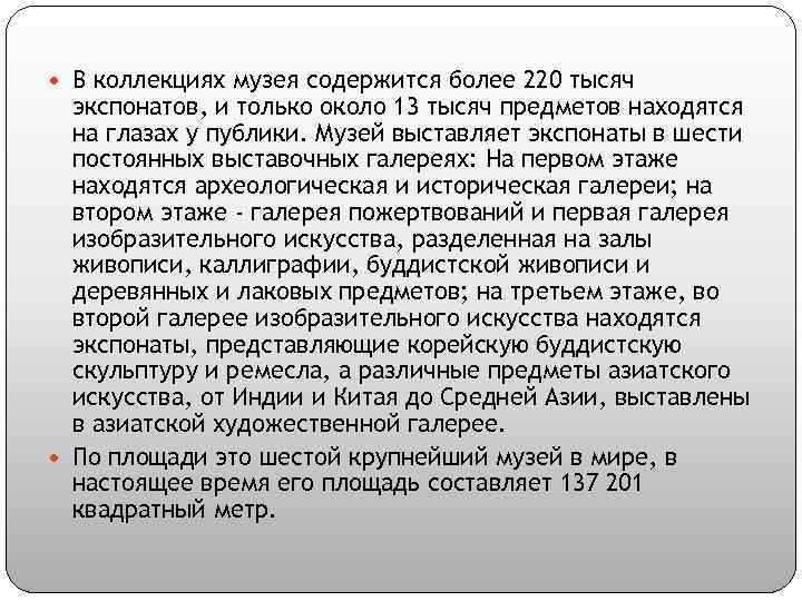  В коллекциях музея содержится более 220 тысяч экспонатов, и только около 13 тысяч