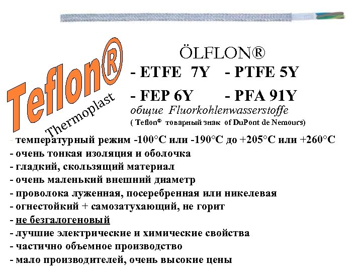 ÖLFLON® - ETFE 7 Y - PTFE 5 Y - PFA 91 Y st