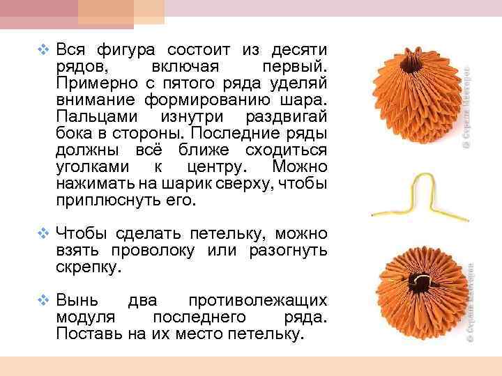 v Вся фигура состоит из десяти рядов, включая первый. Примерно с пятого ряда уделяй