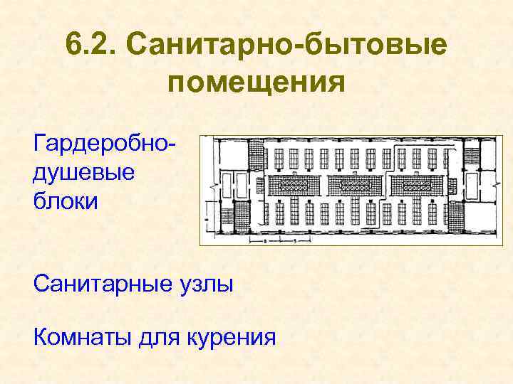 Преддушевая комната это