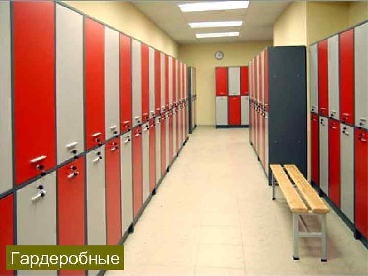 Гардеробные 