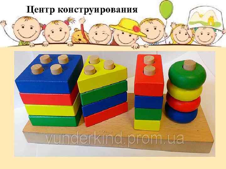 Центр конструирования 