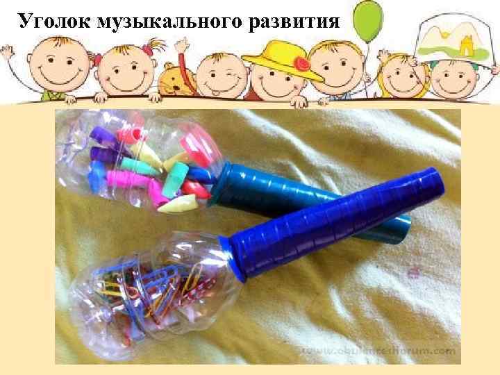 Уголок музыкального развития 
