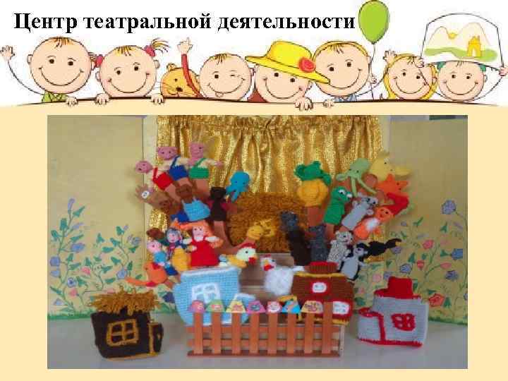 Центр театральной деятельности 