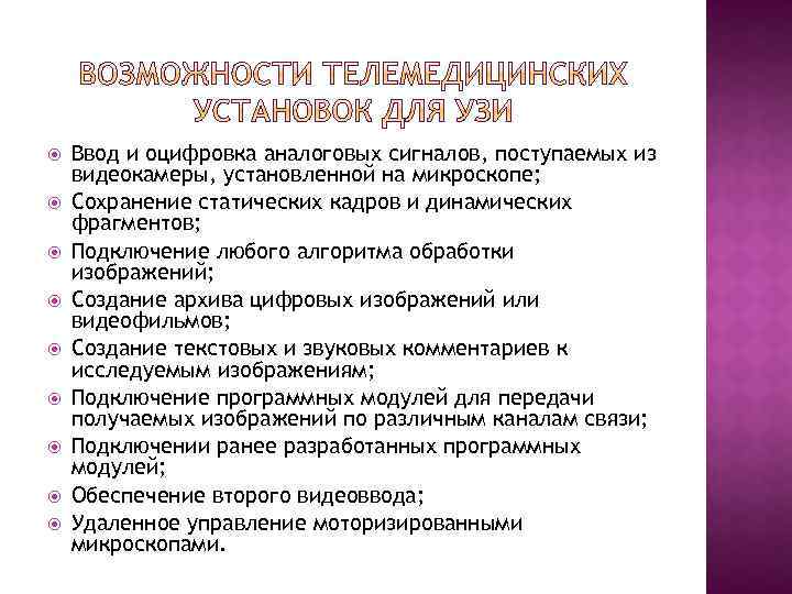  Ввод и оцифровка аналоговых сигналов, поступаемых из видеокамеры, установленной на микроскопе; Сохранение статических