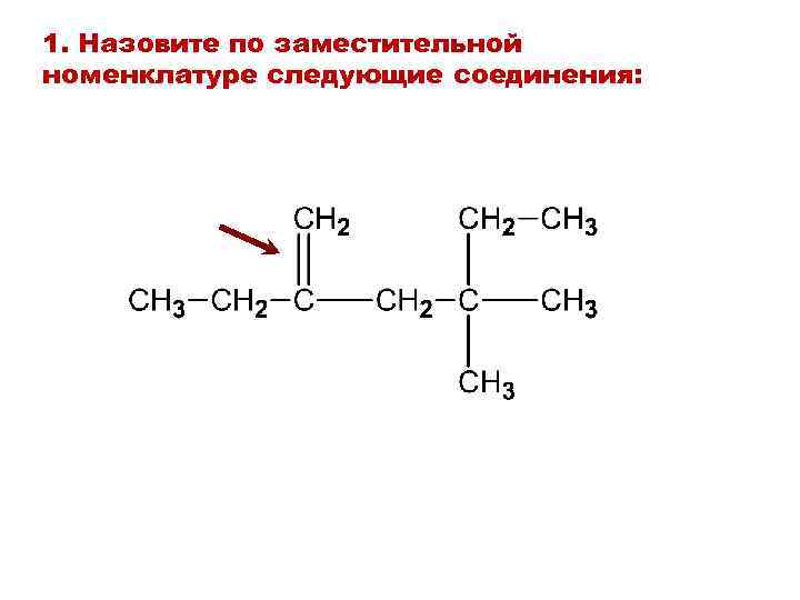 Назовите следующие соединения а б