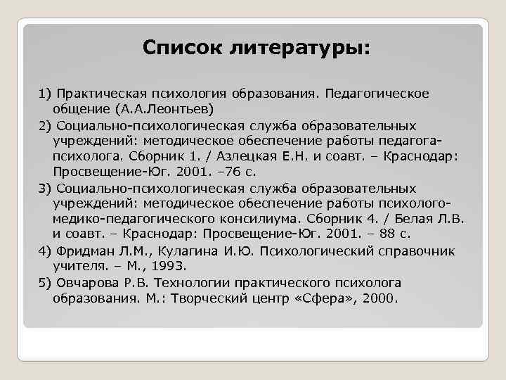 Положение о службе практической психологии