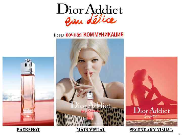 Новая сочная PACKSHOT КОММУНИКАЦИЯ MAIN VISUAL SECONDARY VISUAL 2 