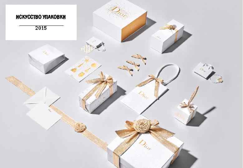 ИСКУССТВО УПАКОВКИ 2015 