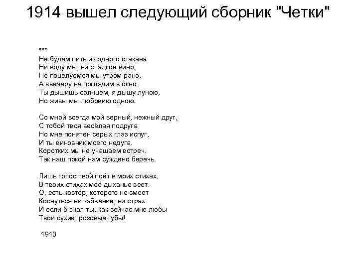 1914 вышел следующий сборник 