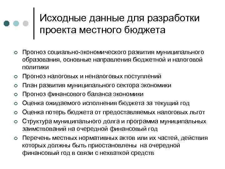 Исходные данные для разработки проекта местного бюджета ¢ ¢ ¢ ¢ Прогноз социально-экономического развития