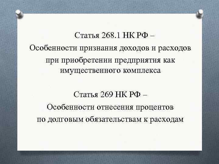 Комплексы статья. Статья 268. Статья 268 статья. Статья 268 часть 1. 268 Статья кр 1.