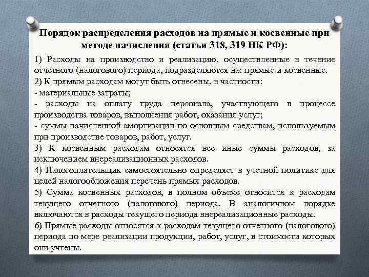 Прямые и косвенные расходы в учетной политике образец