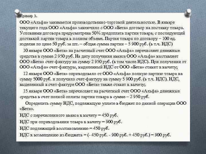 Счет заключенного. ООО И ООО заключили или заключило. ООО Альфа заключило контракт с иностранным поставщиком. Ответы на задачи ООО Альфа. Предприятие 