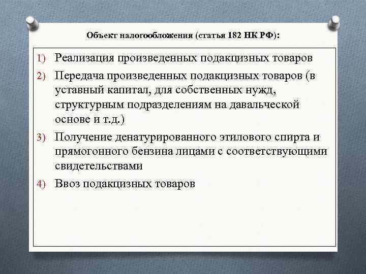 Акцизы объект налогообложения