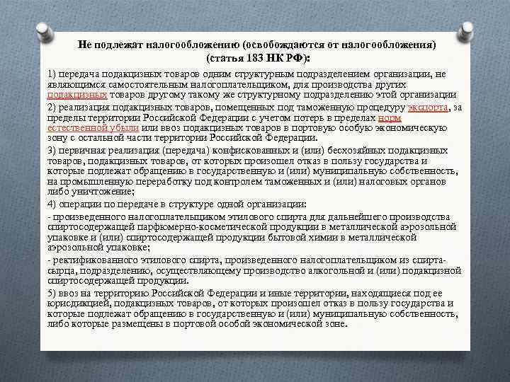 Перечень подакцизных товаров регламентирует