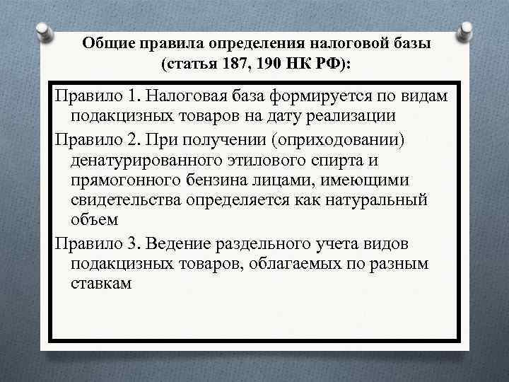 Налоговая база по акцизам определяется