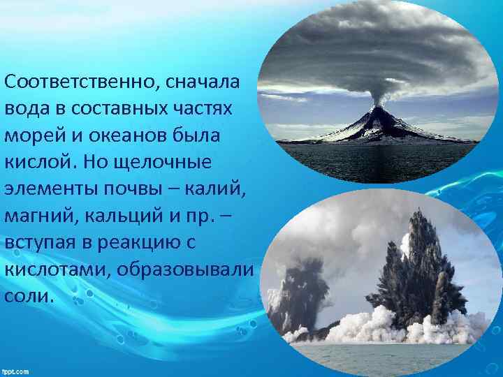 Почему вода в океане соленая ответ