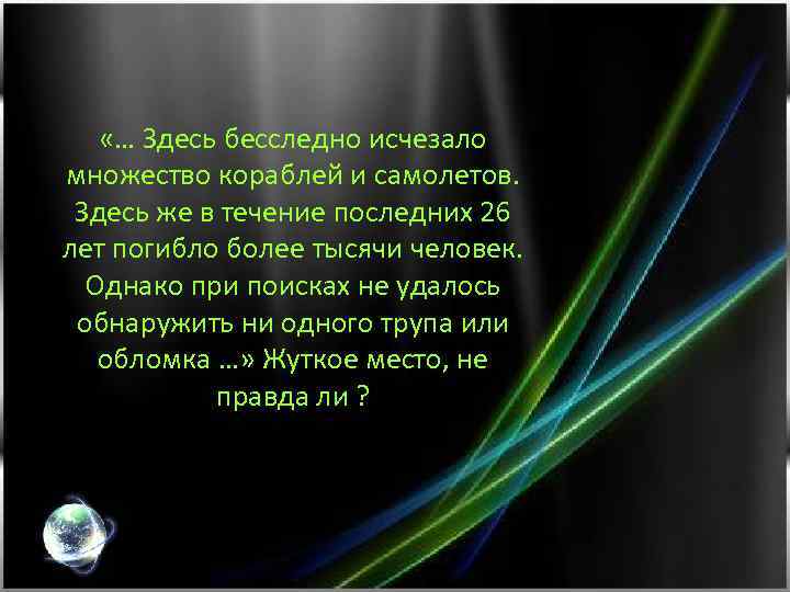 Бесследно исчезнуть. Исчезнуть бесследно. Безследно или бесследно.