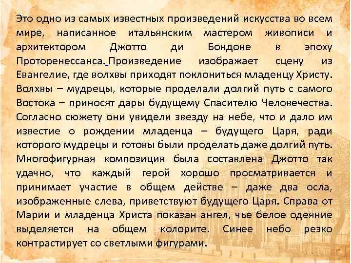 Это одно из самых известных произведений искусства во всем мире, написанное итальянским мастером живописи