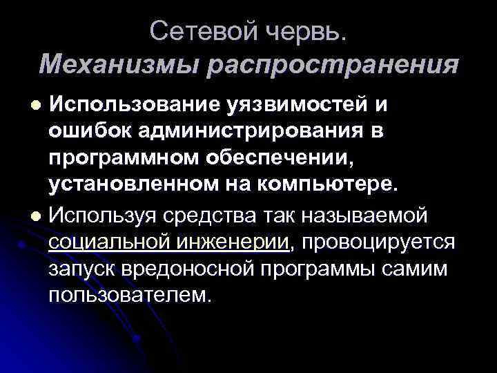 Распространение и использование. Механизм распространения вирусов. Вирусы по механизму распространения. Уязвимости программного обеспечения распределение вредоносного по. Условия для распространения и использования по.