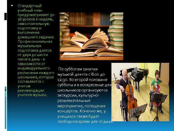  Стандартный учебный план предусматривает 3236 уроков в неделю, самостоятельную подготовку и выполнение домашнего