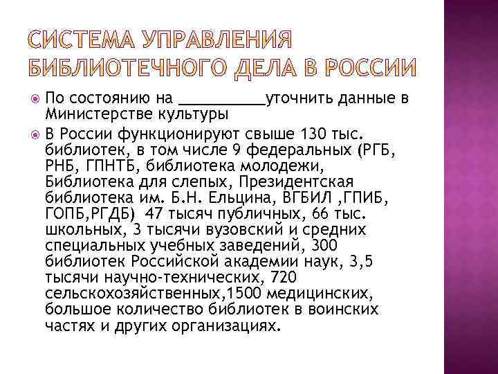 По состоянию на _____уточнить данные в Министерстве культуры В России функционируют свыше 130 тыс.