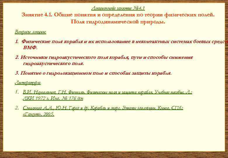 Лекционнойе занятие № 4. 1 Занятие 4. 1. Общие понятия и определения по теории