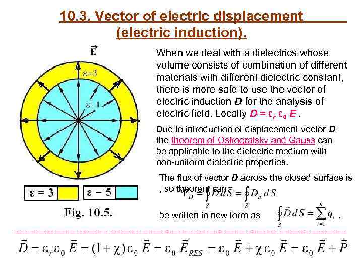 10. 3. Vector of electric displacement (electric induction). When we deal with a dielectrics