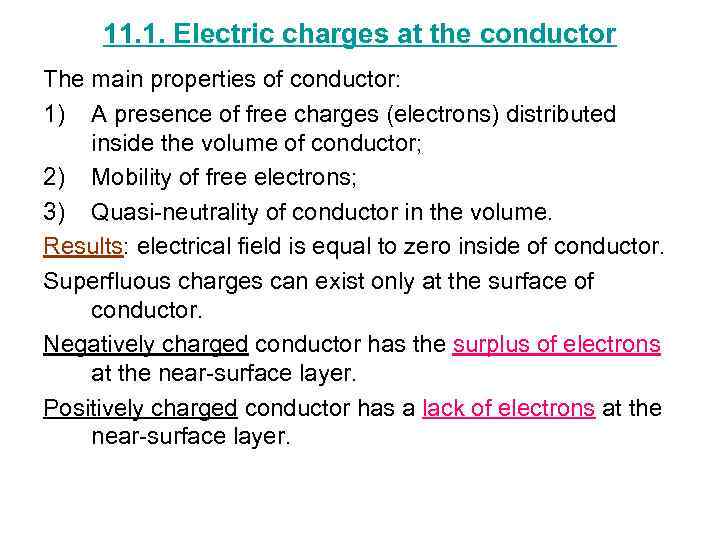 11. 1. Electric charges at the conductor The main properties of conductor: 1) A