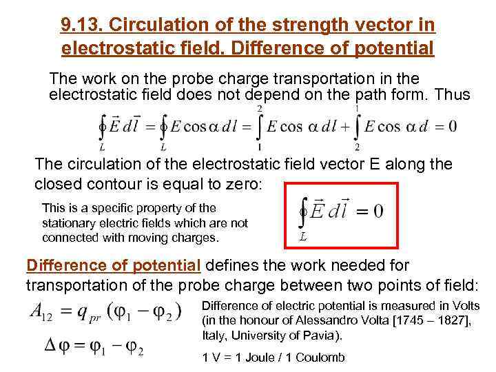 9. 13. Circulation of the strength vector in electrostatic field. Difference of potential The