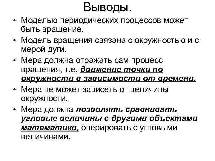 Периодический процесс. Макеты выводов. Периодические процессы. Виды периодических процессов. Вывод по модели 6п.